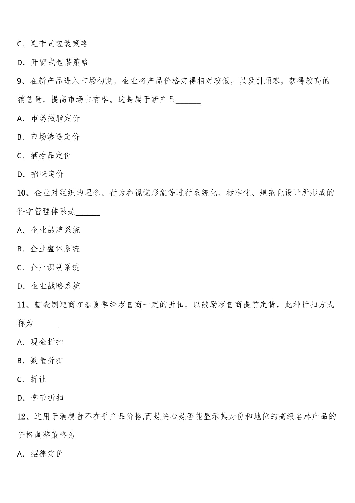 2024年下半年自考工商管理專業(yè)本科《市場(chǎng)營(yíng)銷策劃》考題解析與核心要點(diǎn)