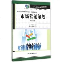 中國人民大學出版社與高等教育出版社高職高專《市場營銷策劃》教材比較分析