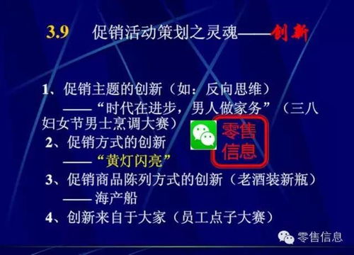 非?？孔V的超市促銷活動(dòng)策劃（下） 用好你就是營(yíng)銷總監(jiān)